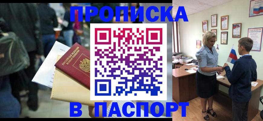 прописка для военкомата в Железногорск-Илимском